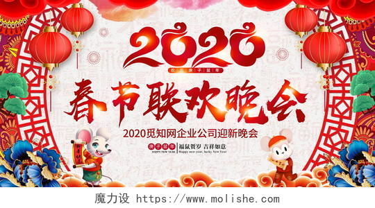 春晚中国风水彩背景2020鼠年春节联欢晚会迎新晚会展板背景